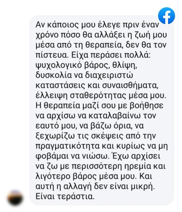 Στιγμιότυπο αξιολόγησης από θεραπευτική συνεργασία