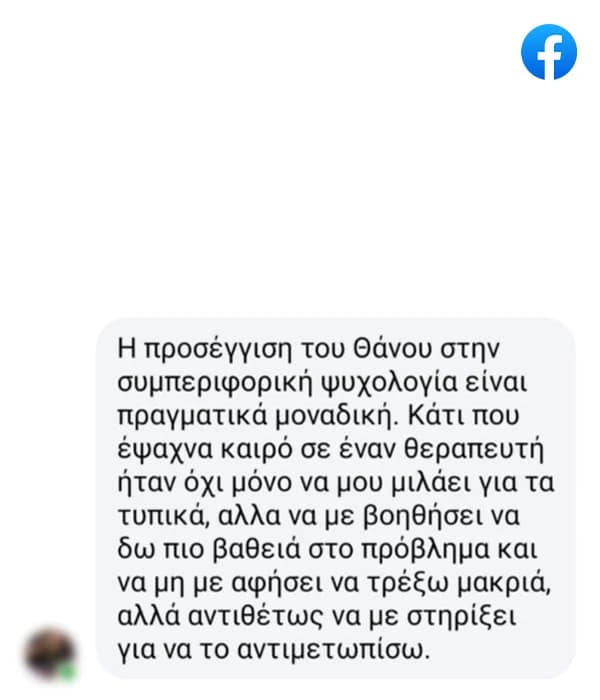 Στιγμιότυπο αξιολόγησης από θεραπευτική συνεργασία