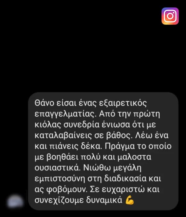 Στιγμιότυπο αξιολόγησης από θεραπευτική συνεργασία