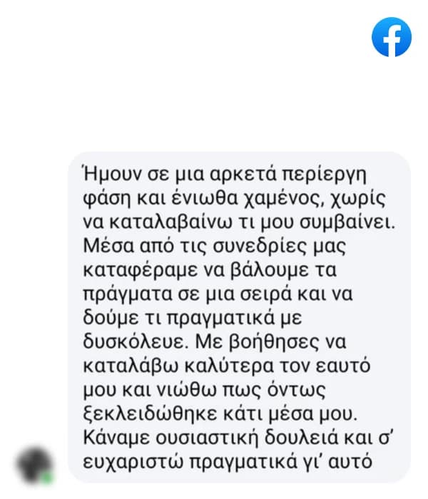 Στιγμιότυπο αξιολόγησης από θεραπευτική συνεργασία