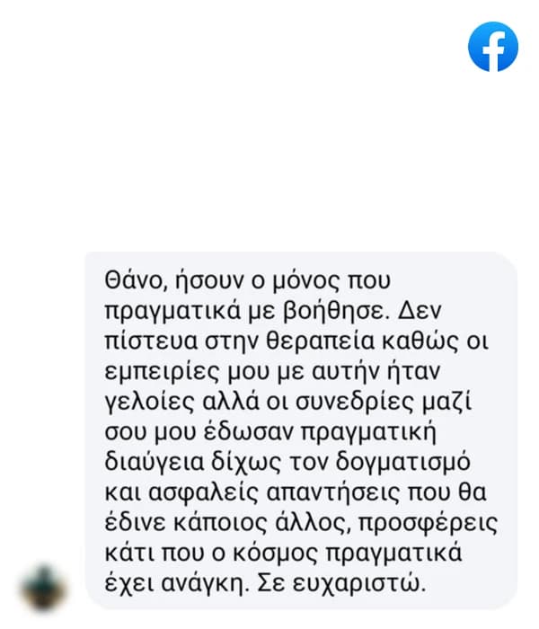 Στιγμιότυπο αξιολόγησης από θεραπευτική συνεργασία