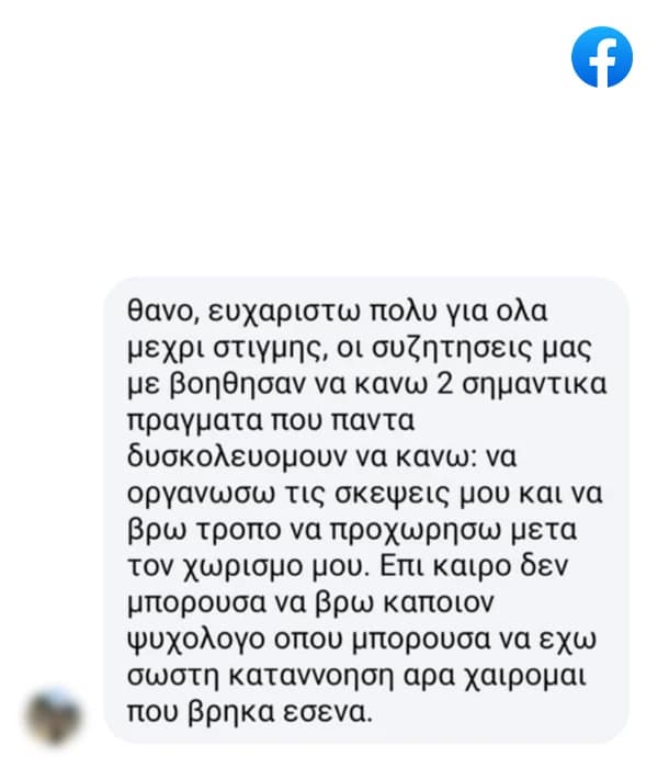 Στιγμιότυπο αξιολόγησης από θεραπευτική συνεργασία